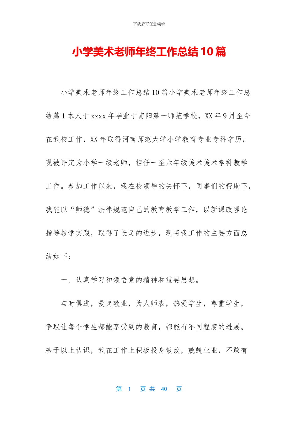 小学美术教师年终工作总结10篇_第1页