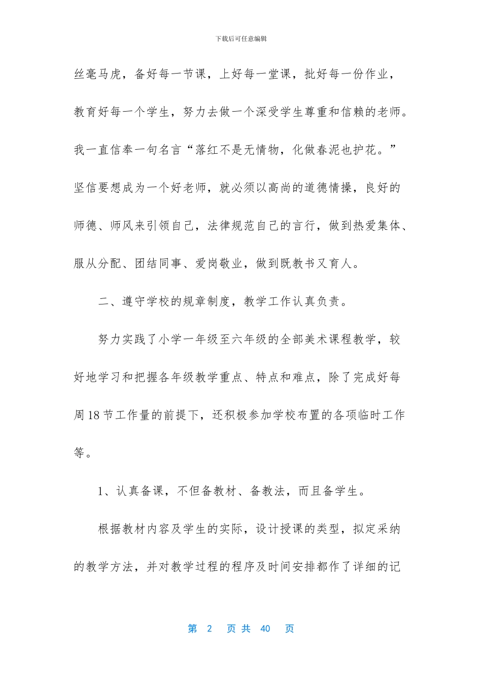 小学美术教师年终工作总结10篇_第2页