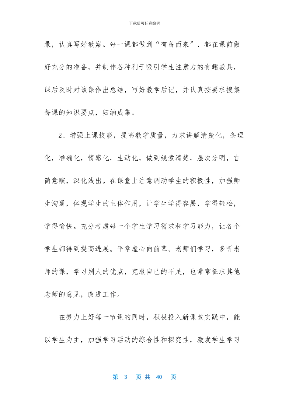 小学美术教师年终工作总结10篇_第3页