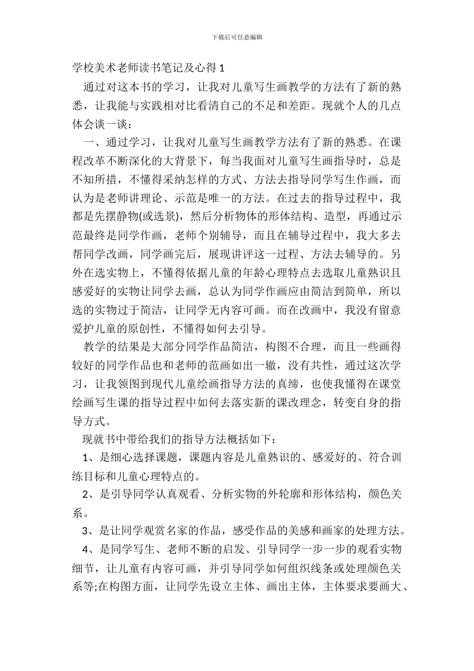 小学美术教师读书笔记及心得最新_第2页