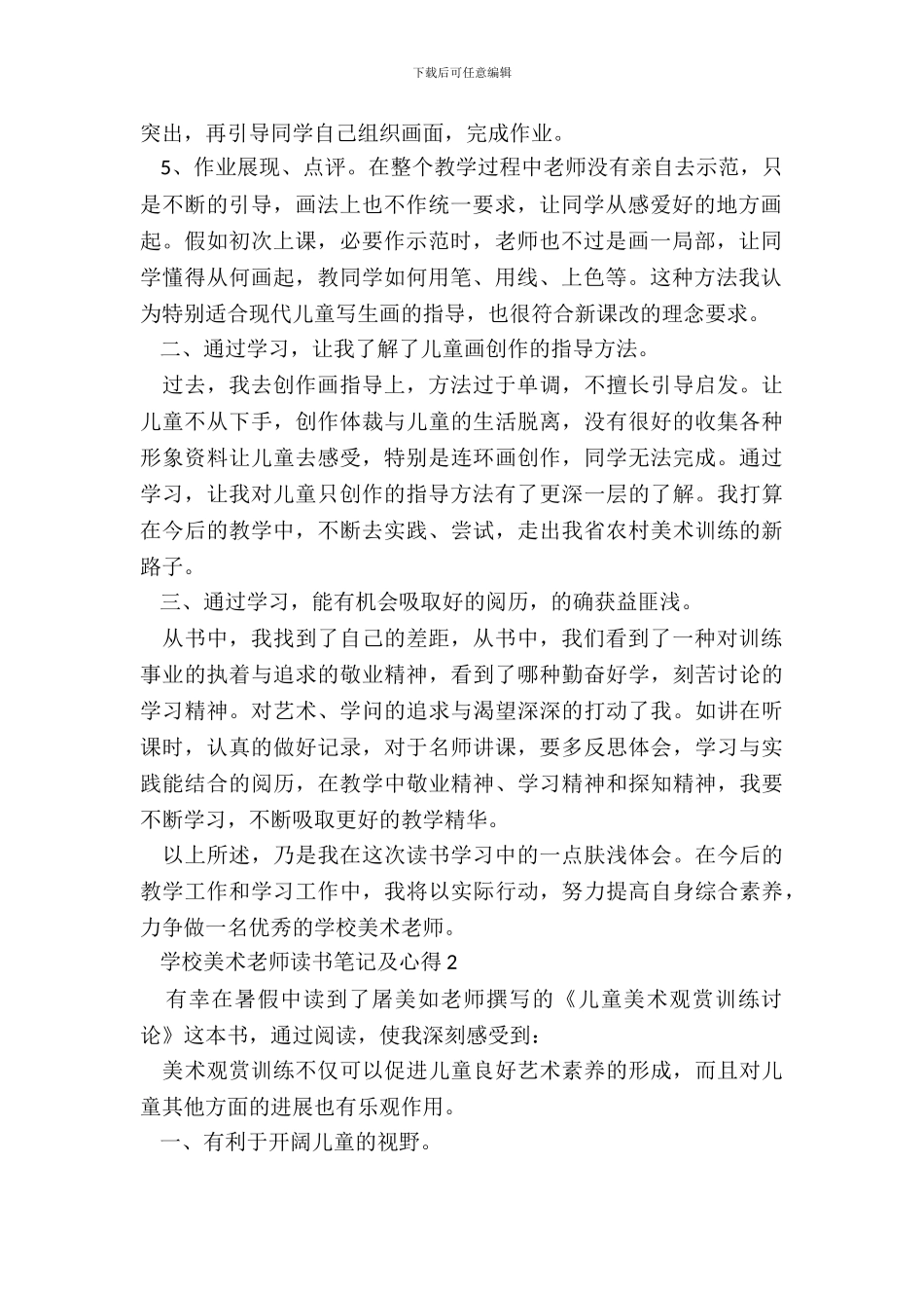 小学美术教师读书笔记及心得最新_第3页