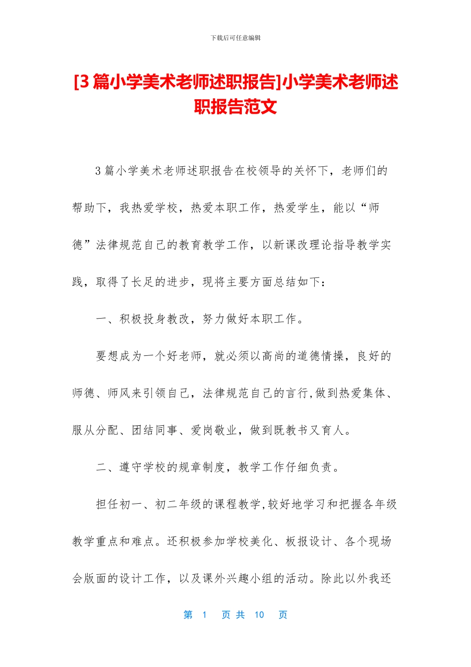 小学美术教师述职报告范文_第1页
