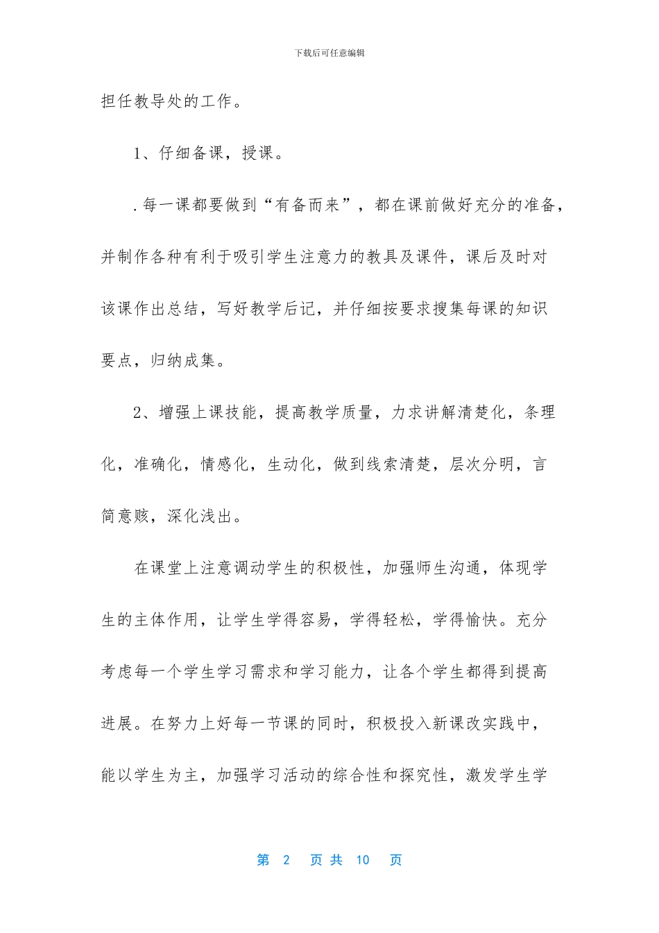 小学美术教师述职报告范文_第2页