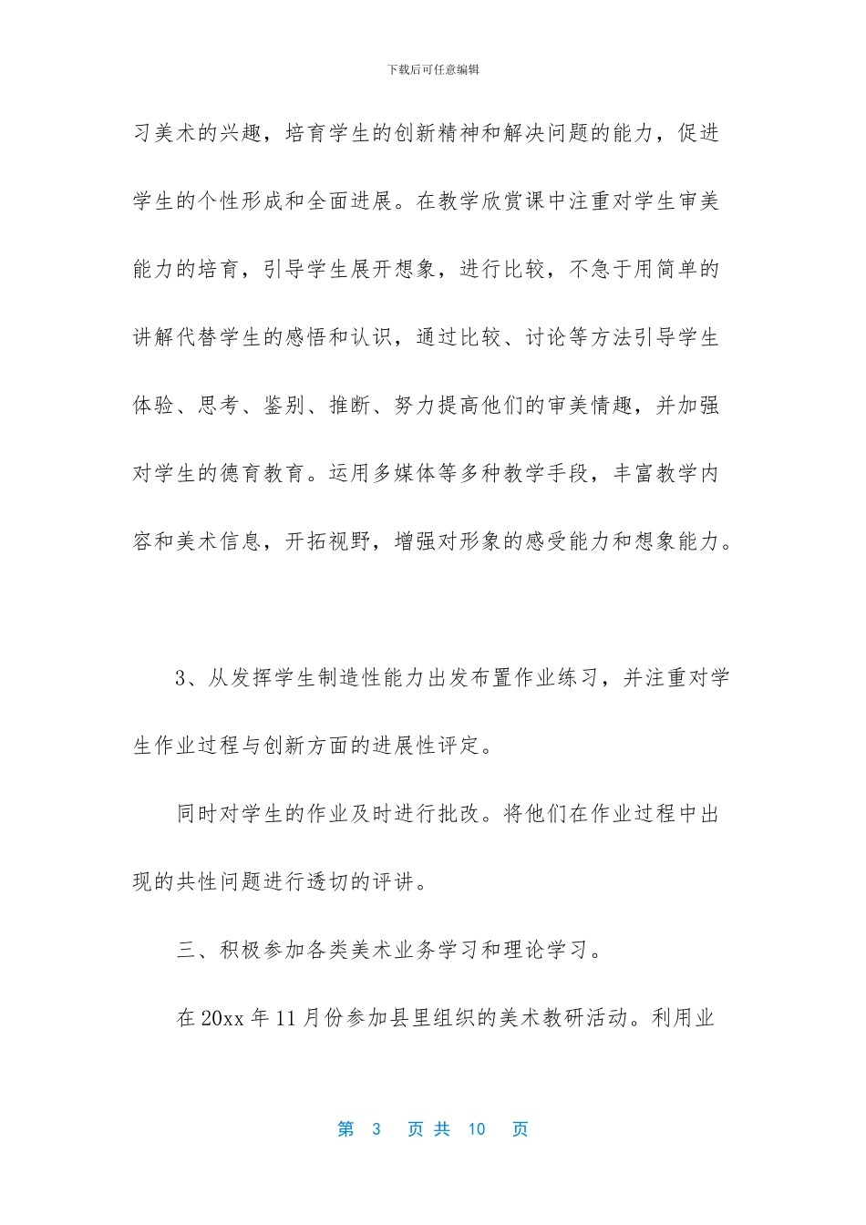 小学美术教师述职报告范文_第3页