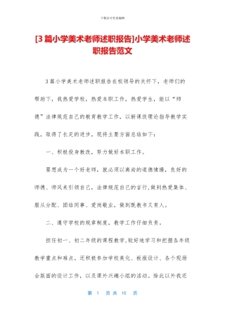 小学美术教师述职报告范文