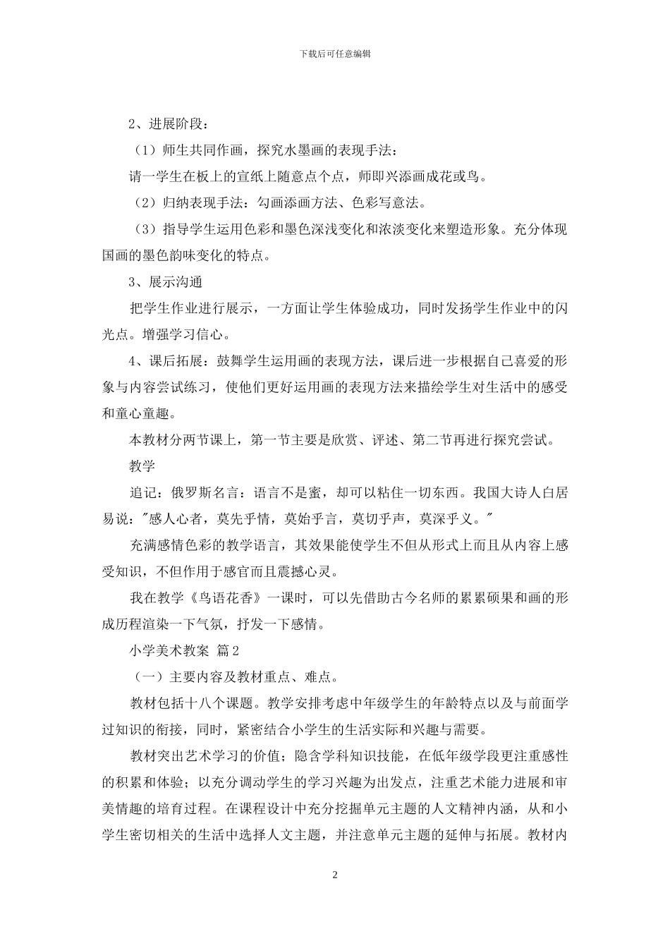小学美术教案5篇_第2页