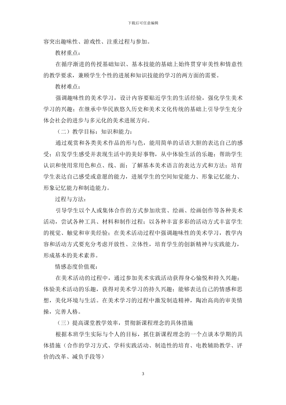 小学美术教案5篇_第3页