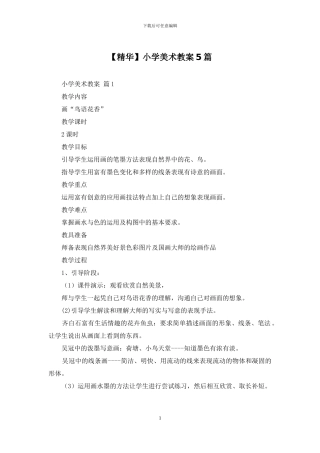 小学美术教案5篇