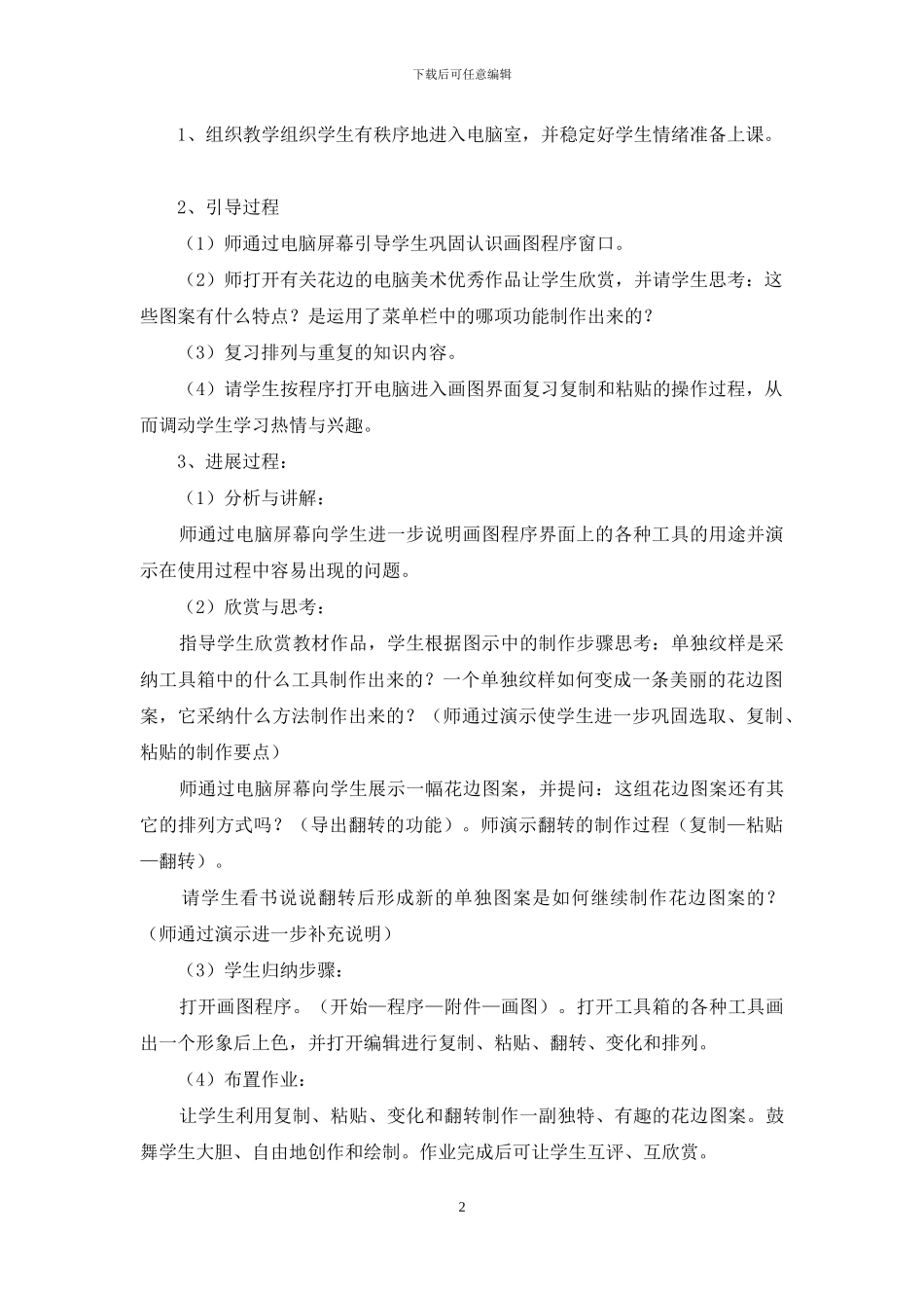 小学美术教案7篇_第2页