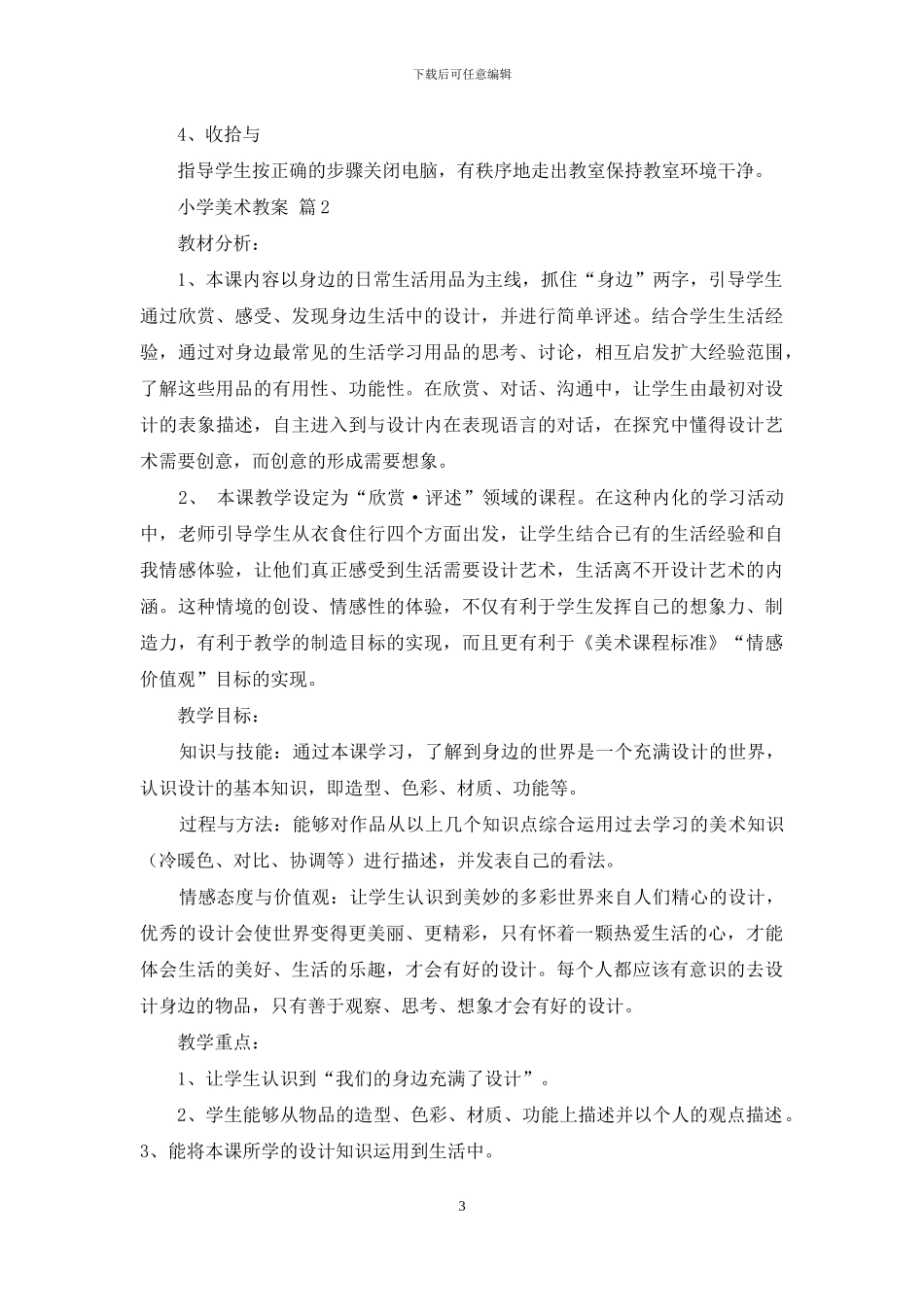 小学美术教案7篇_第3页