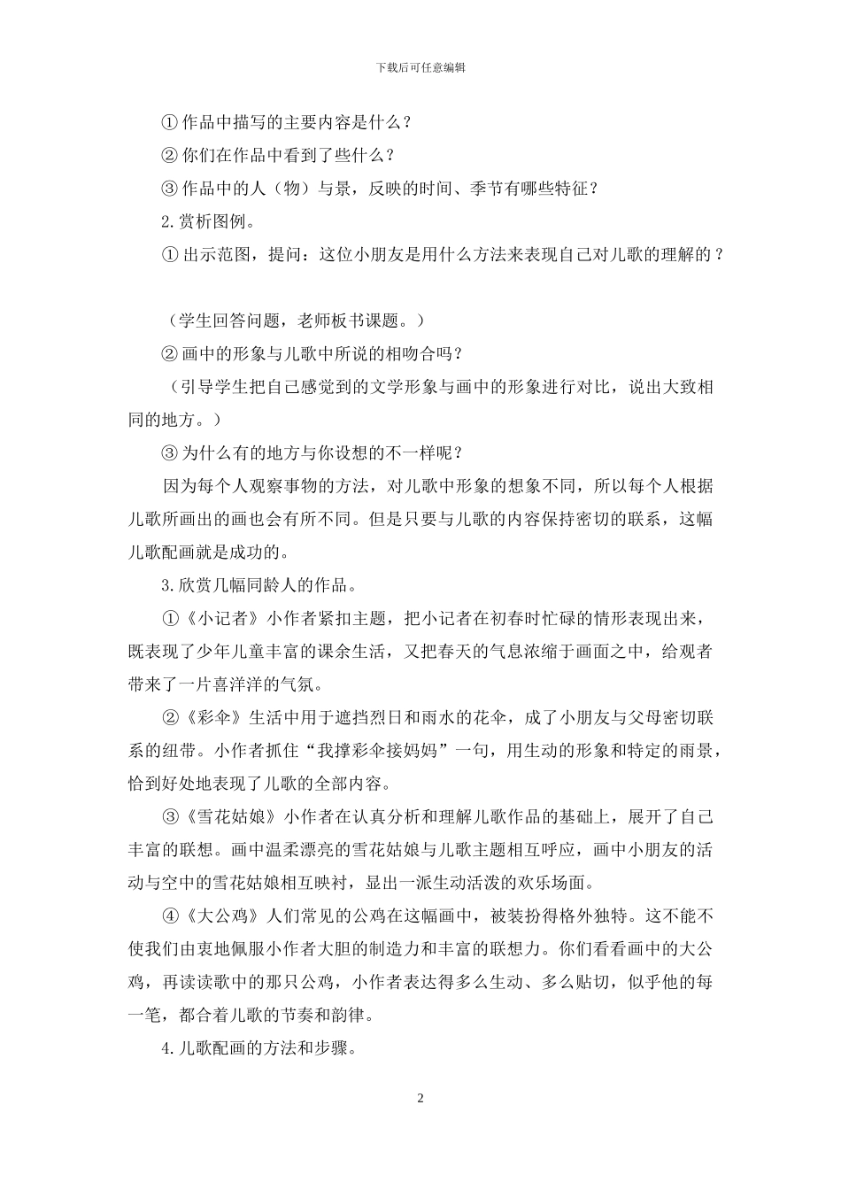 小学美术教案6篇_第2页