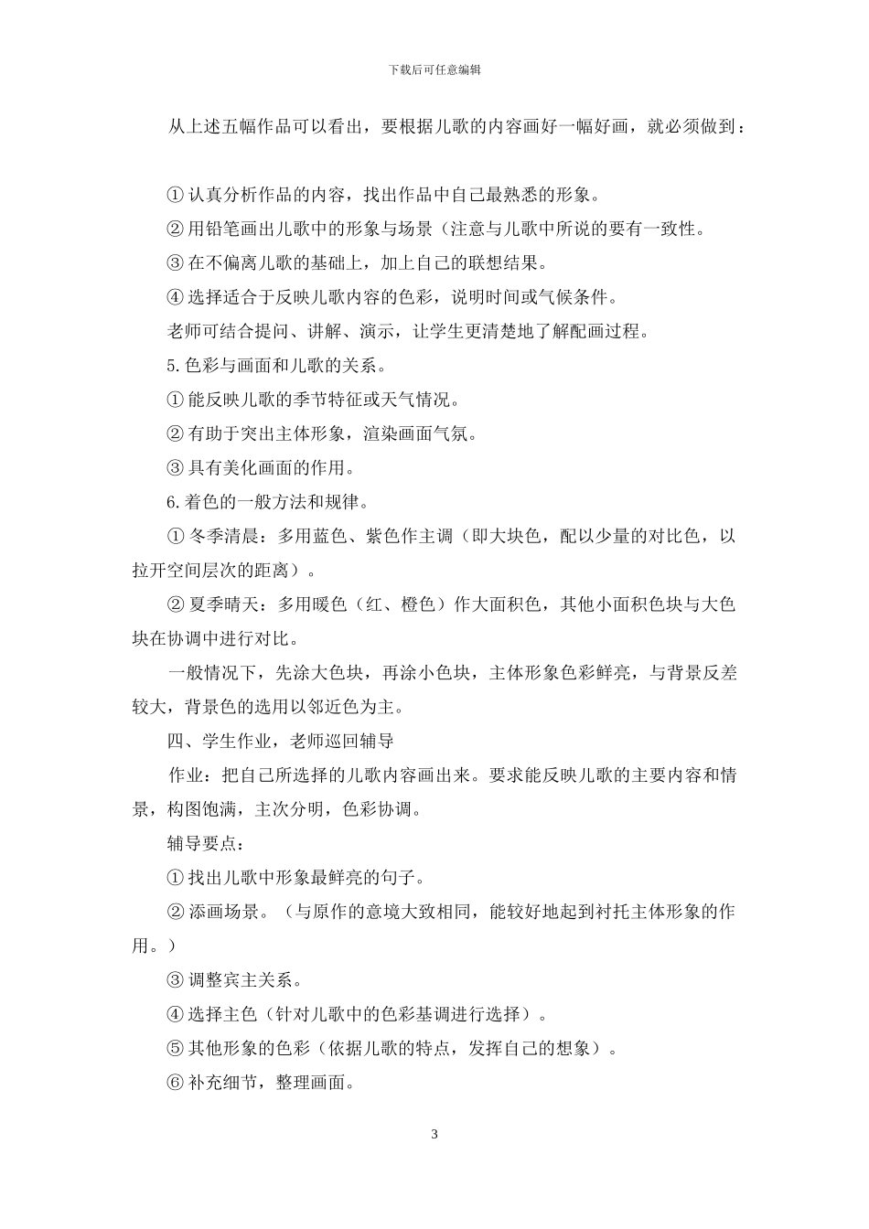 小学美术教案6篇_第3页