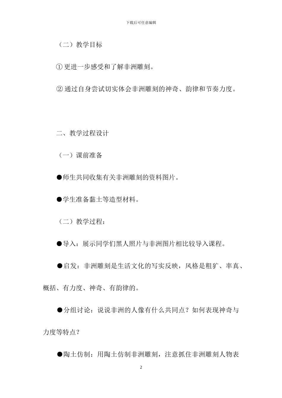 小学美术教案3篇_第2页