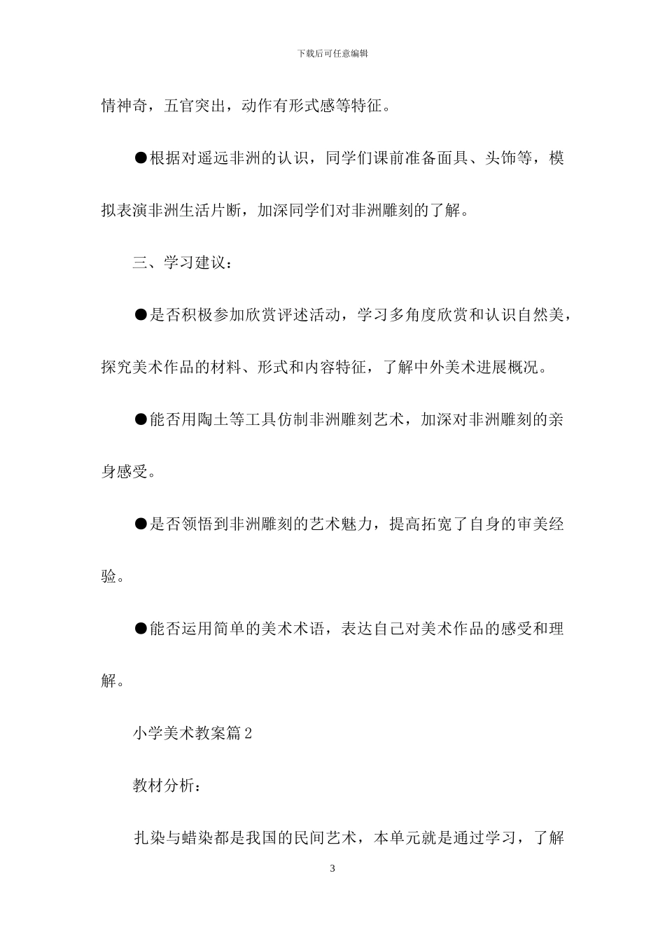 小学美术教案3篇_第3页