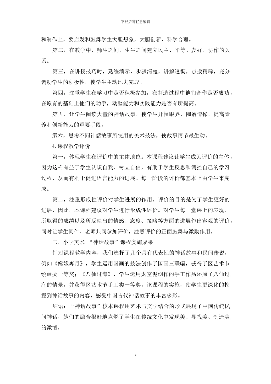 小学美术“神话故事”校本课程实践研究_第3页