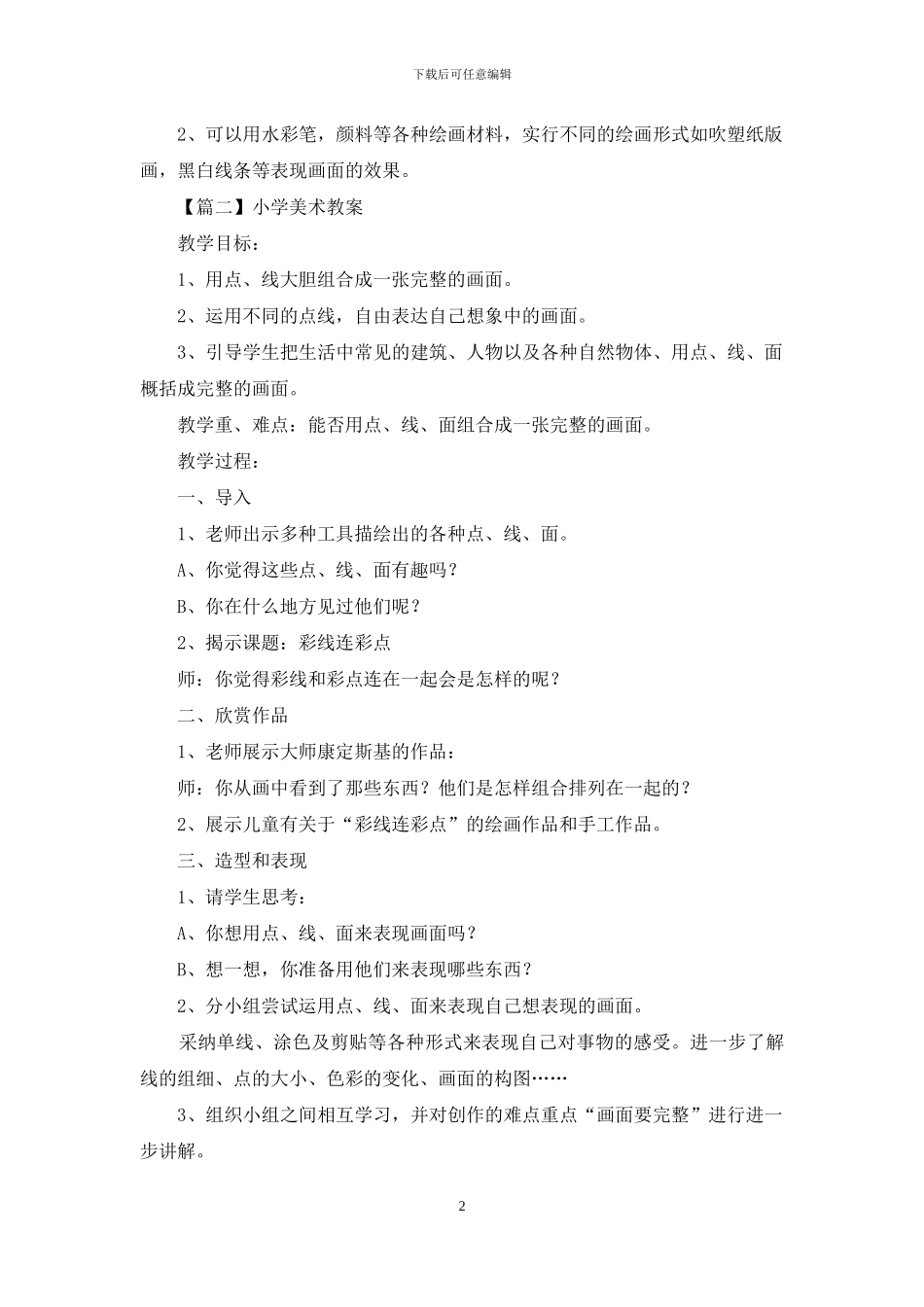 小学美术教案大全_第2页