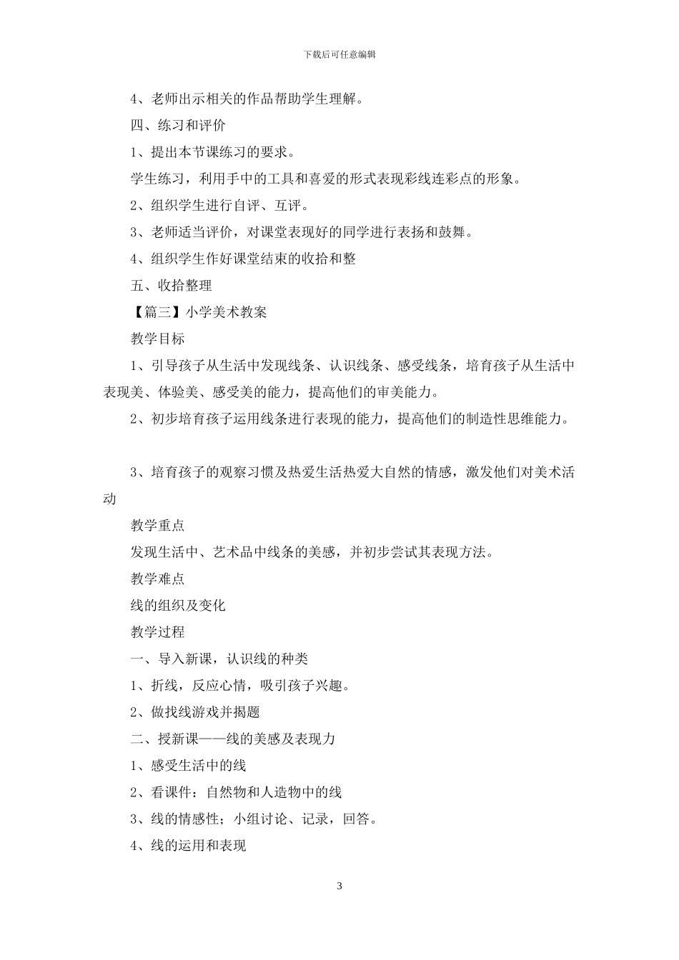 小学美术教案大全_第3页