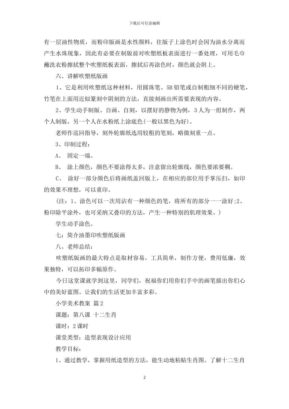 小学美术教案8篇_第2页