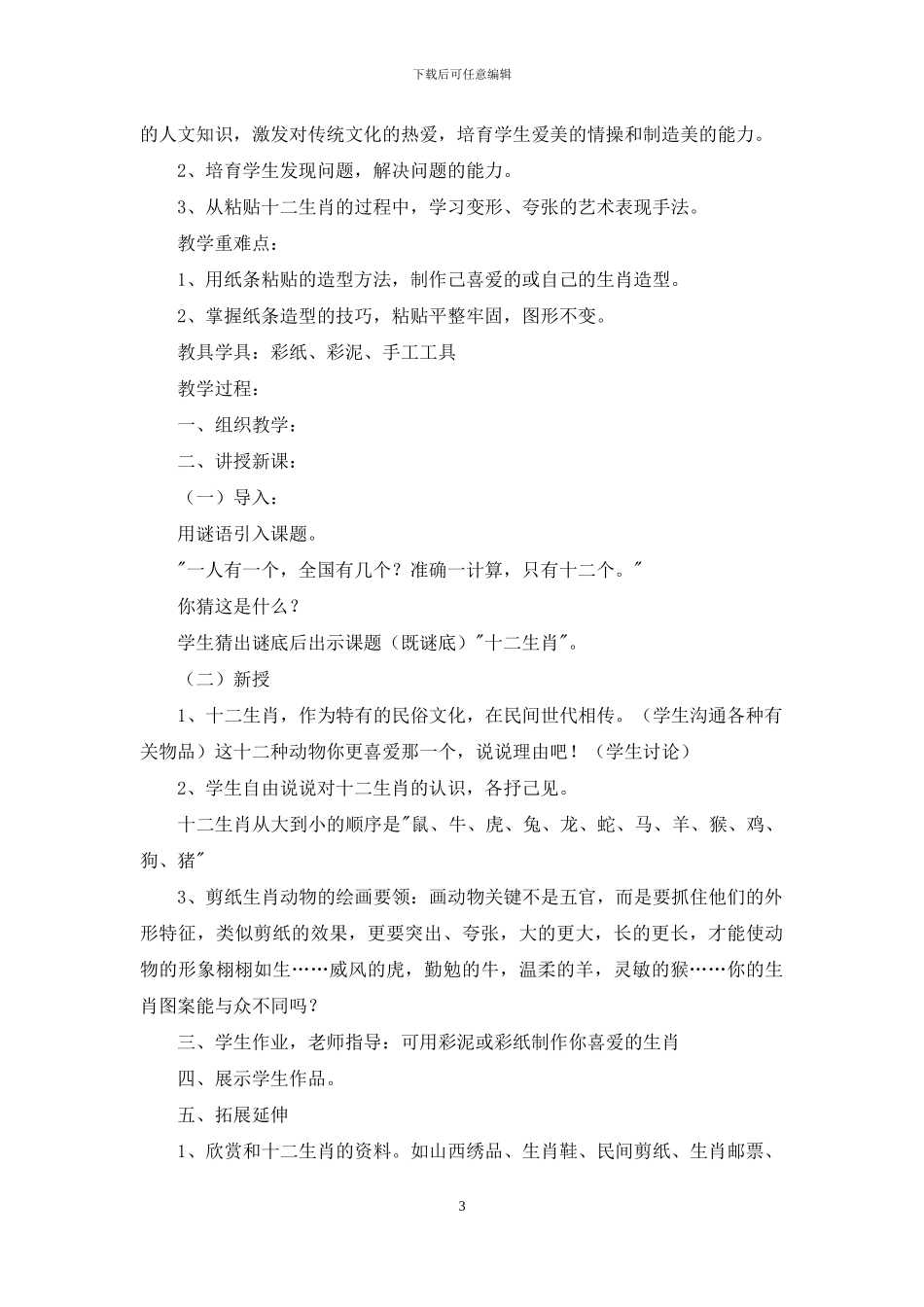 小学美术教案8篇_第3页