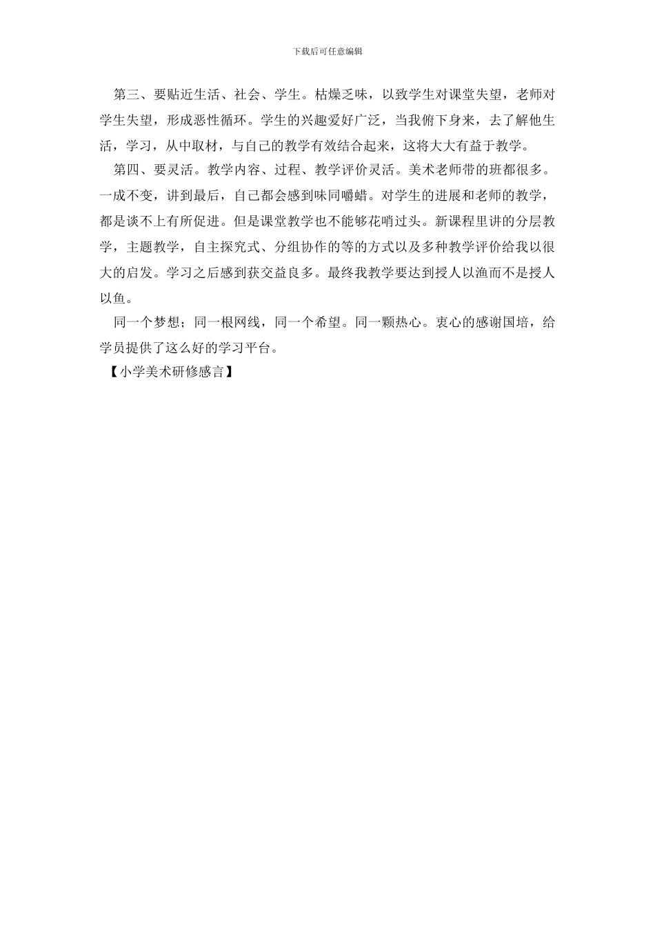 小学美术研修感言_第2页