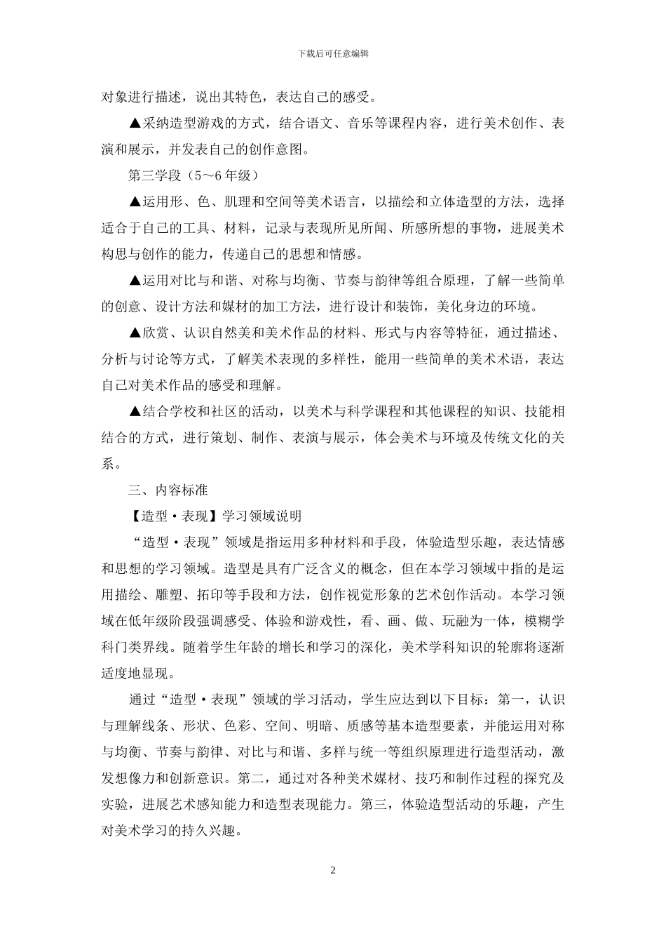 小学美术新课程标准_第2页