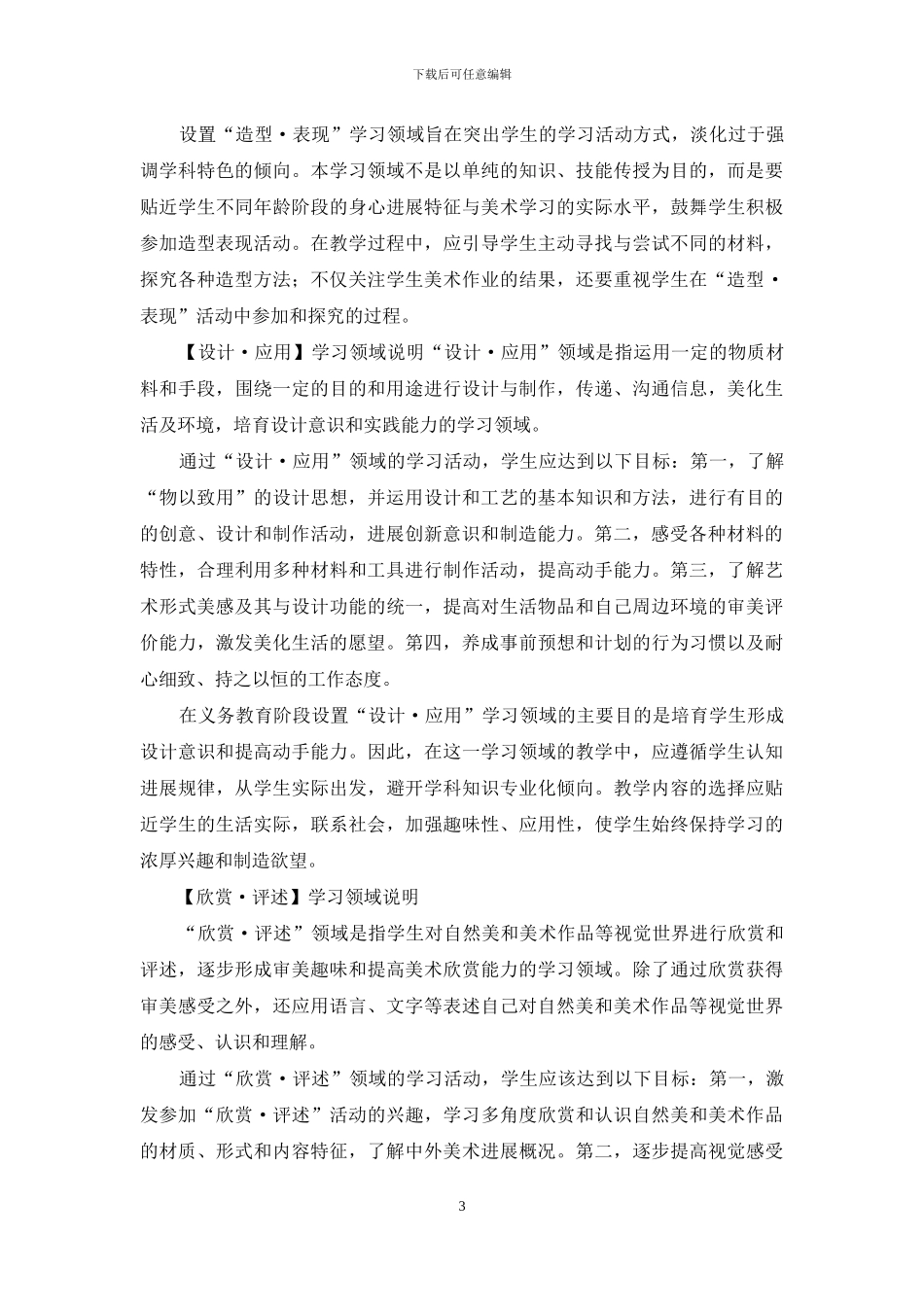 小学美术新课程标准_第3页