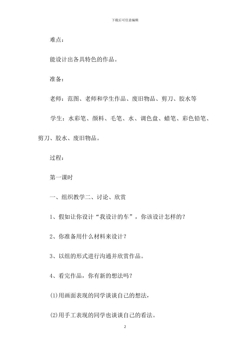 小学美术教案四篇_第2页