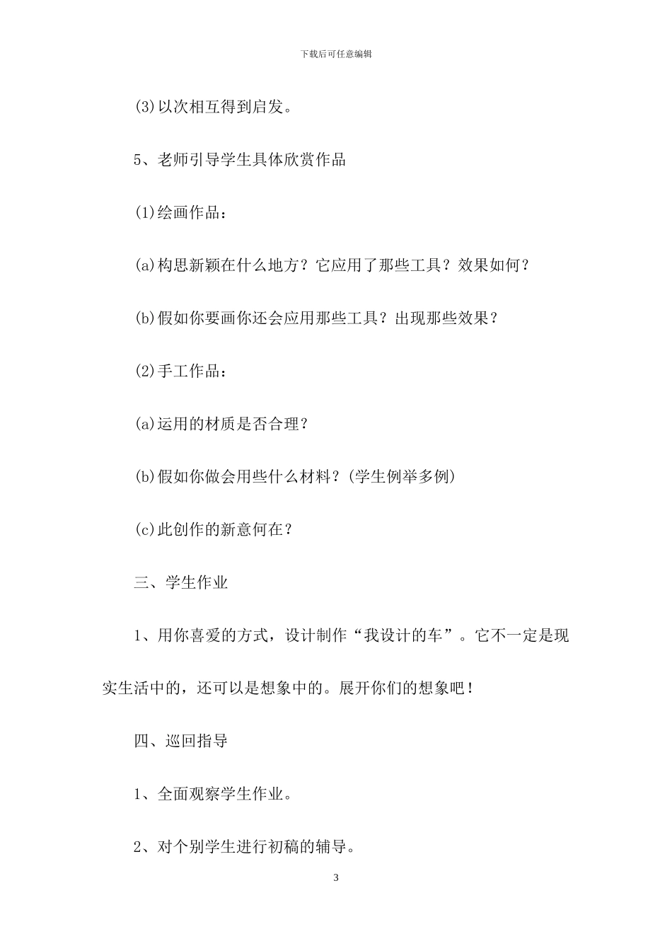 小学美术教案四篇_第3页