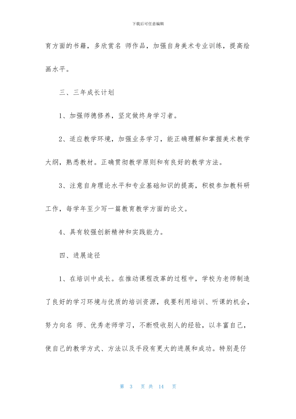 小学美术校本研修计划模板_第3页