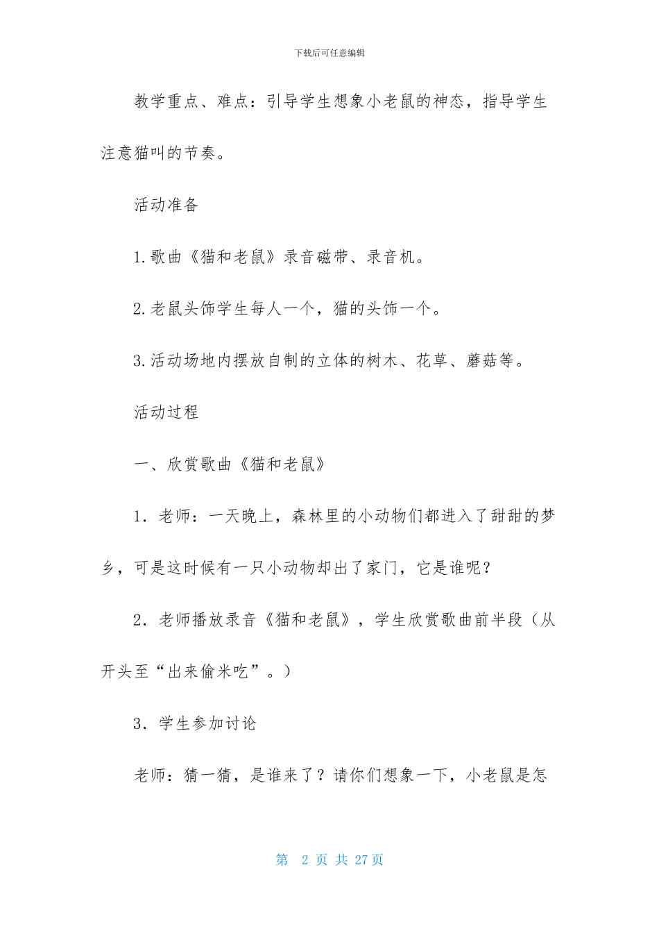 小学美术教案模板汇编7篇_第2页