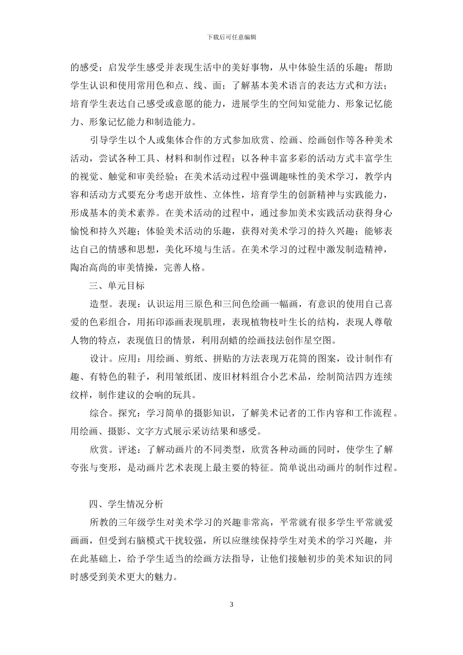 小学美术老师工作计划10篇_第3页
