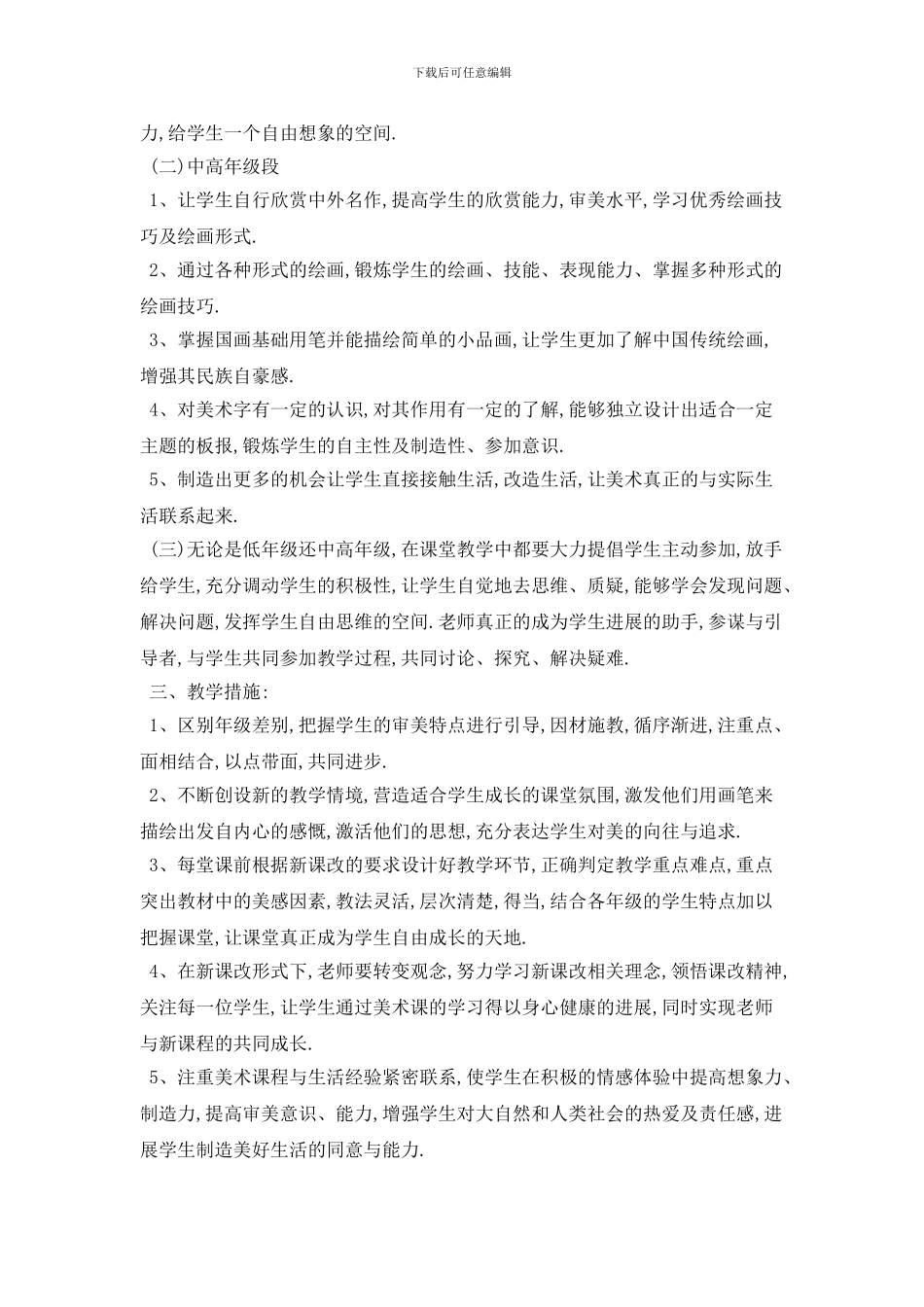 小学美术教学工作计划模板五篇_第2页