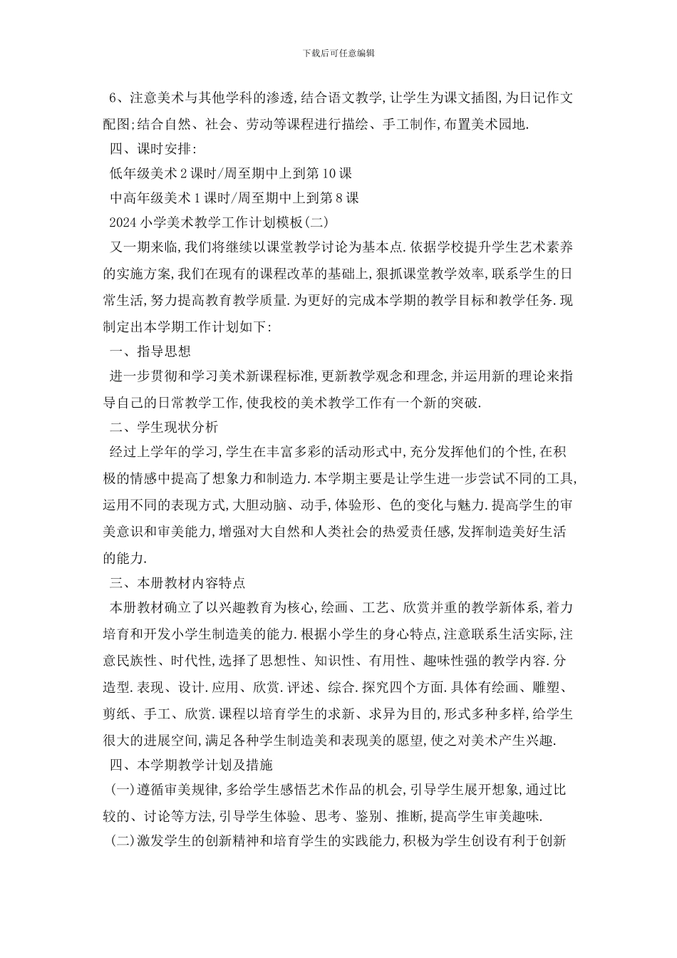 小学美术教学工作计划模板五篇_第3页