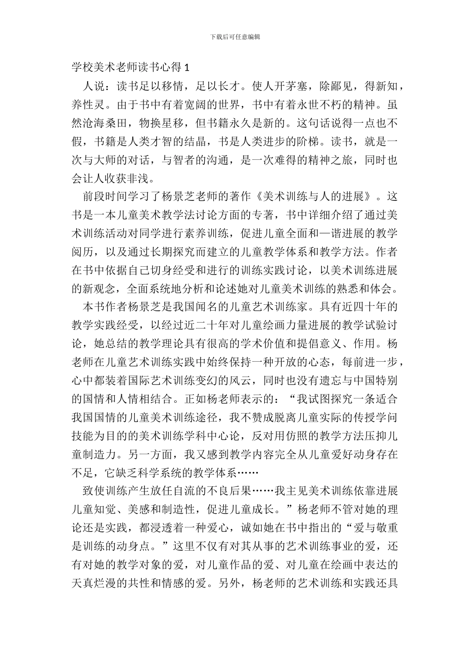 小学美术教师读书心得五篇_第2页