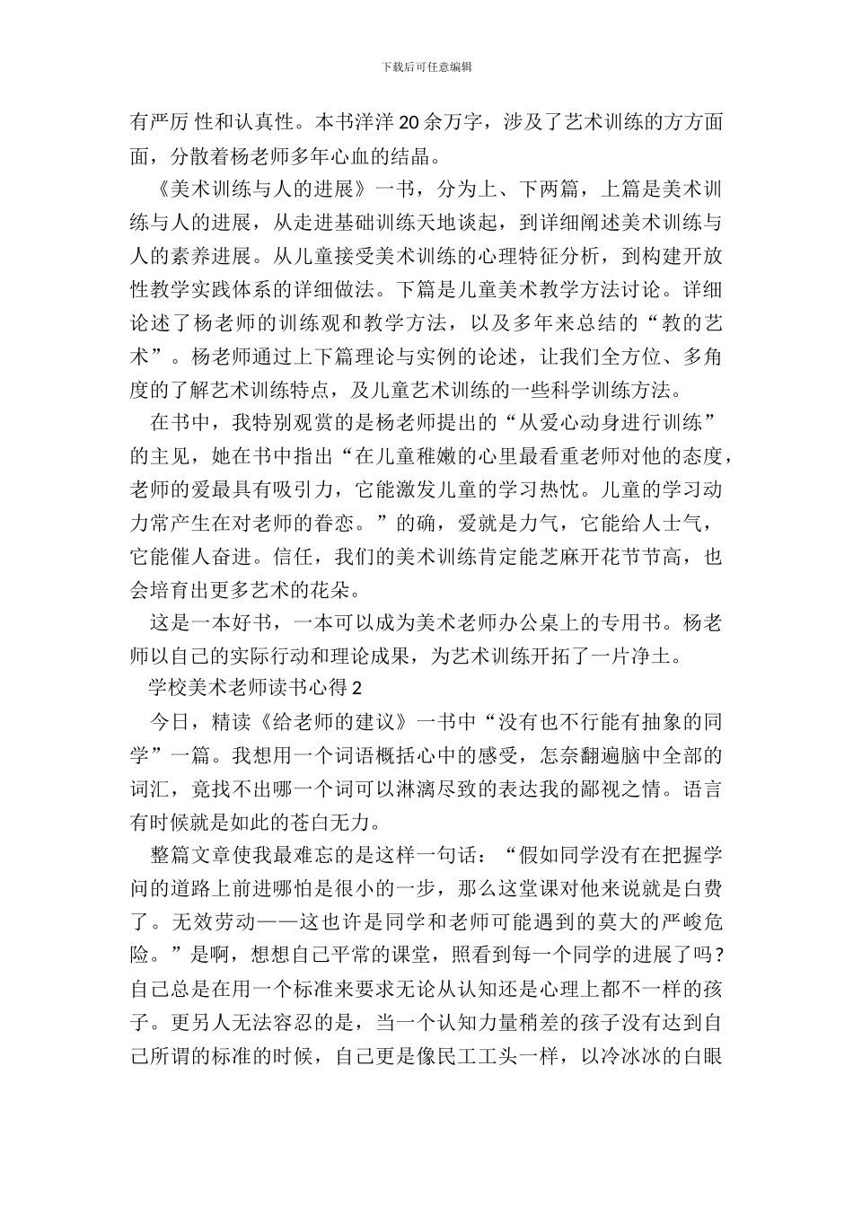 小学美术教师读书心得五篇_第3页