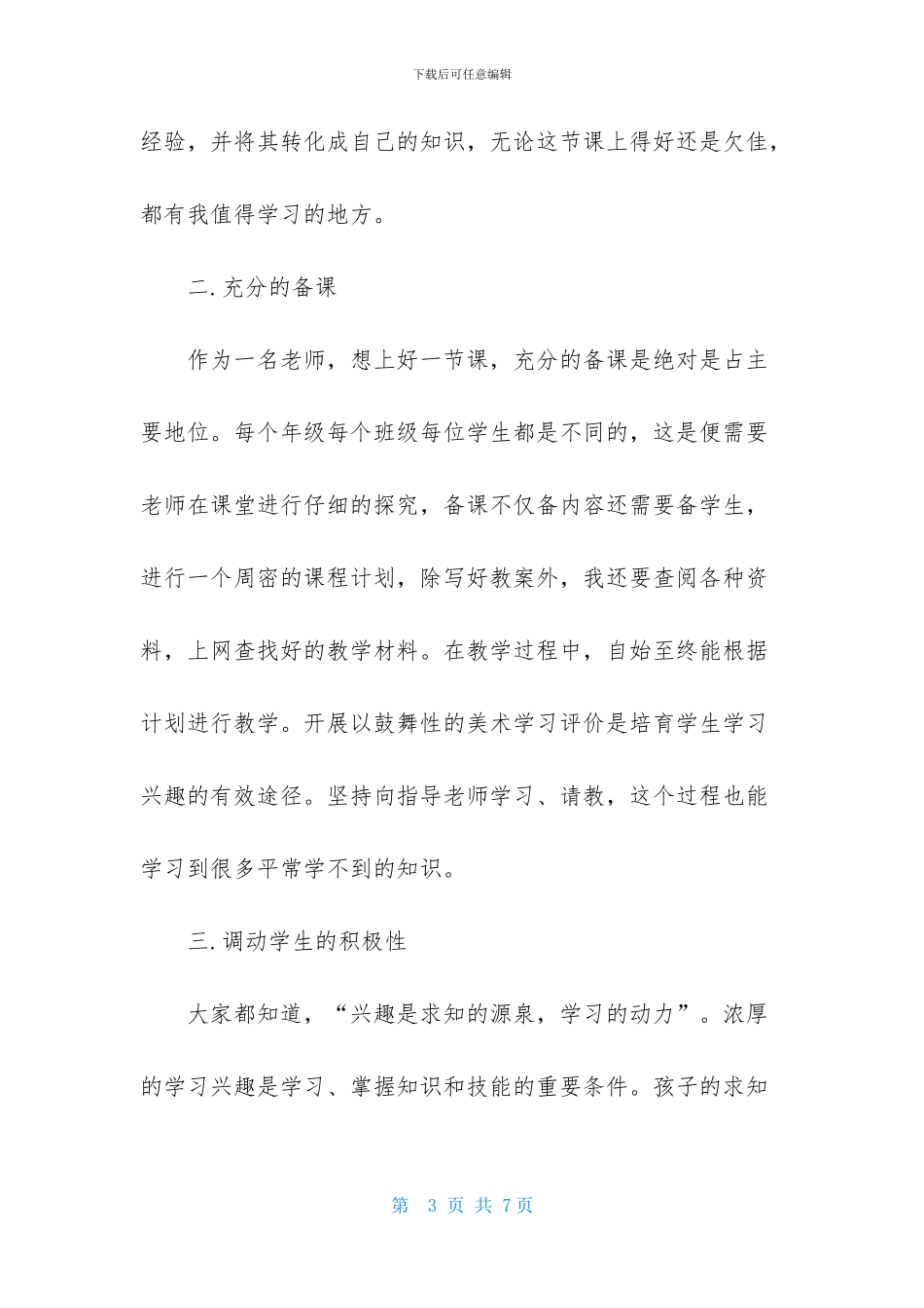 小学美术教师实习报告范文_第3页
