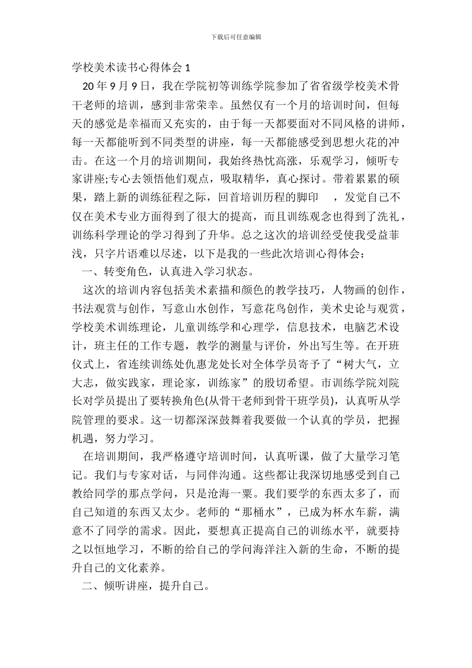 小学美术读书心得体会最新_第2页