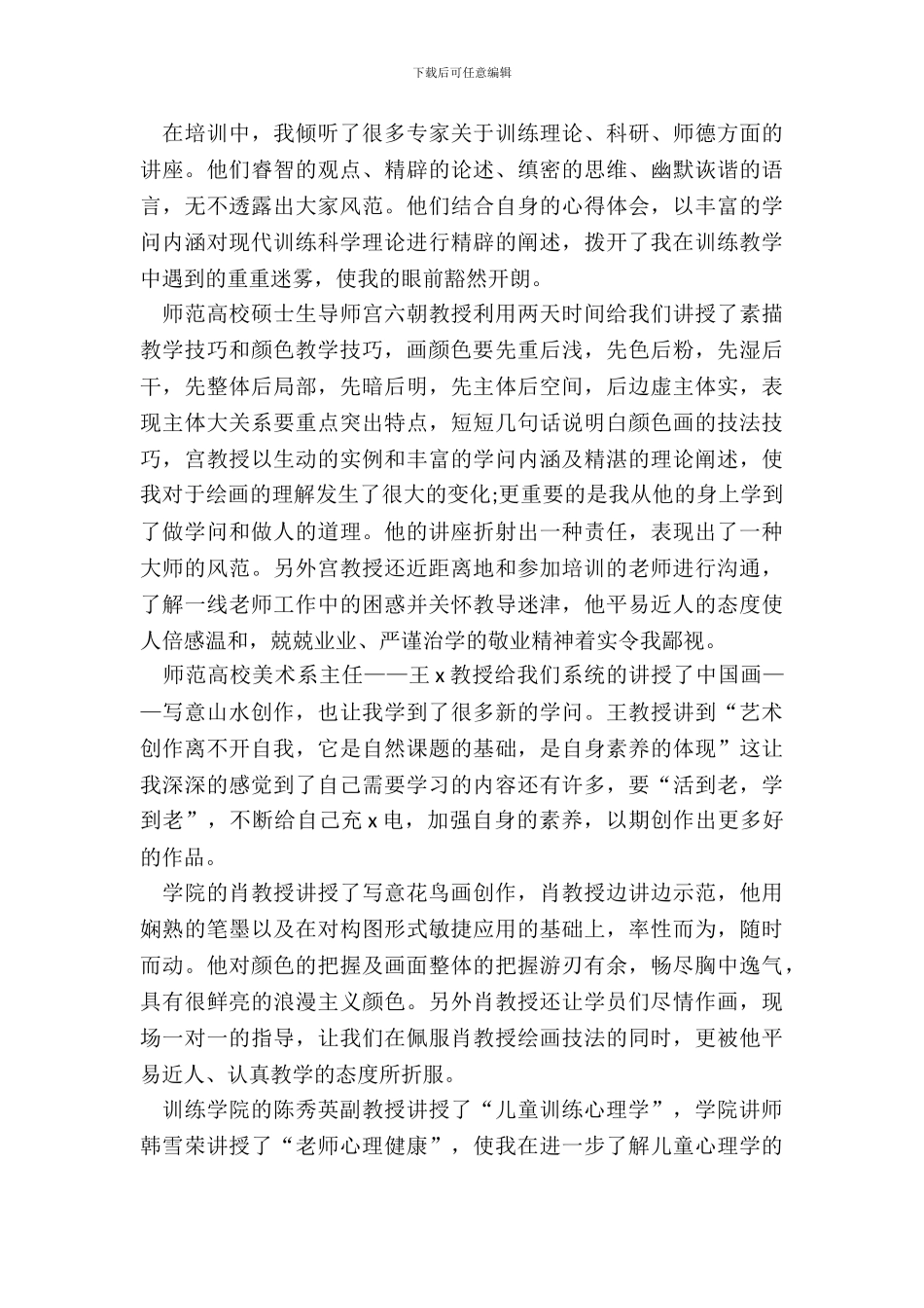 小学美术读书心得体会最新_第3页