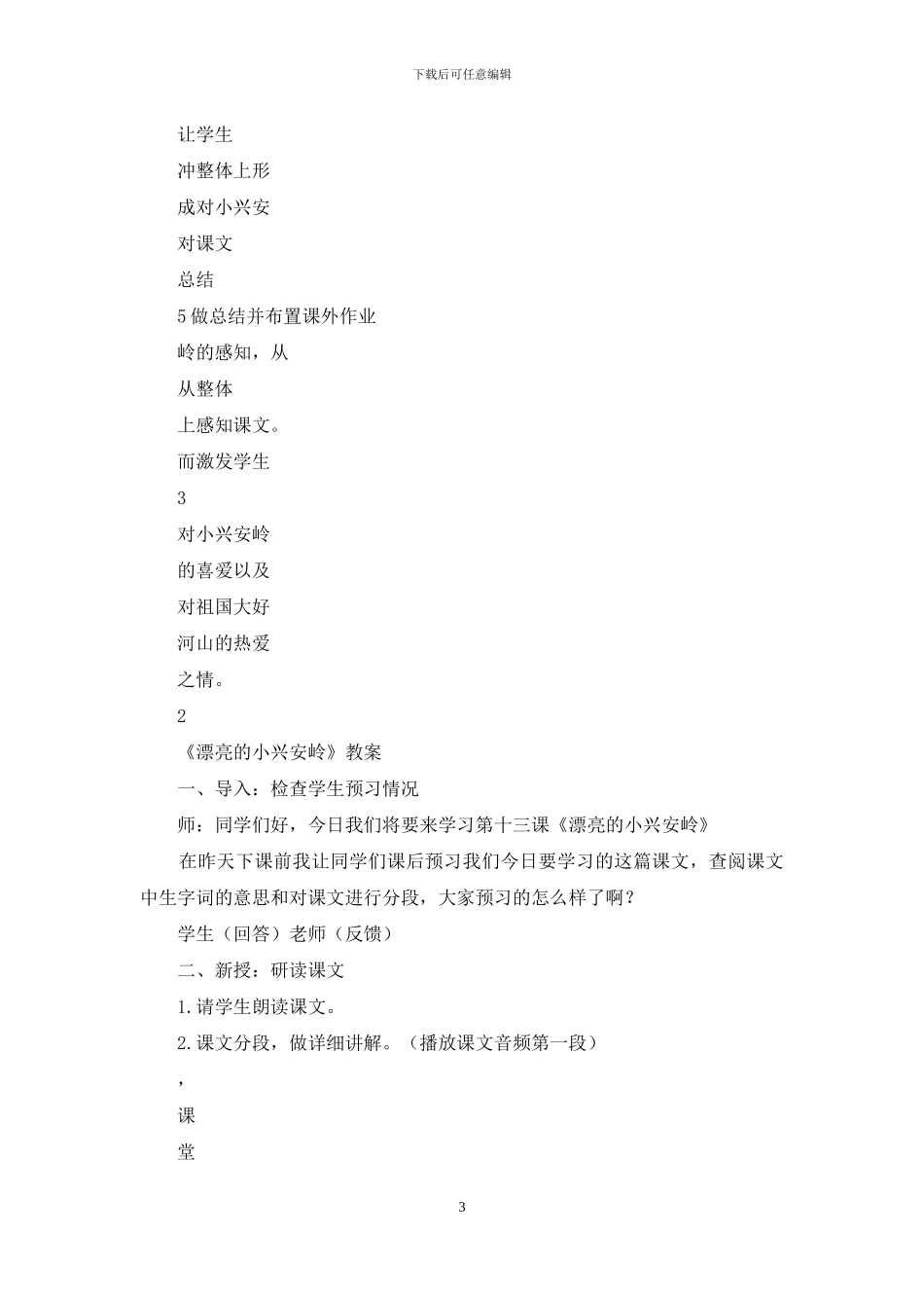 小学美术表格式教案模板_第3页