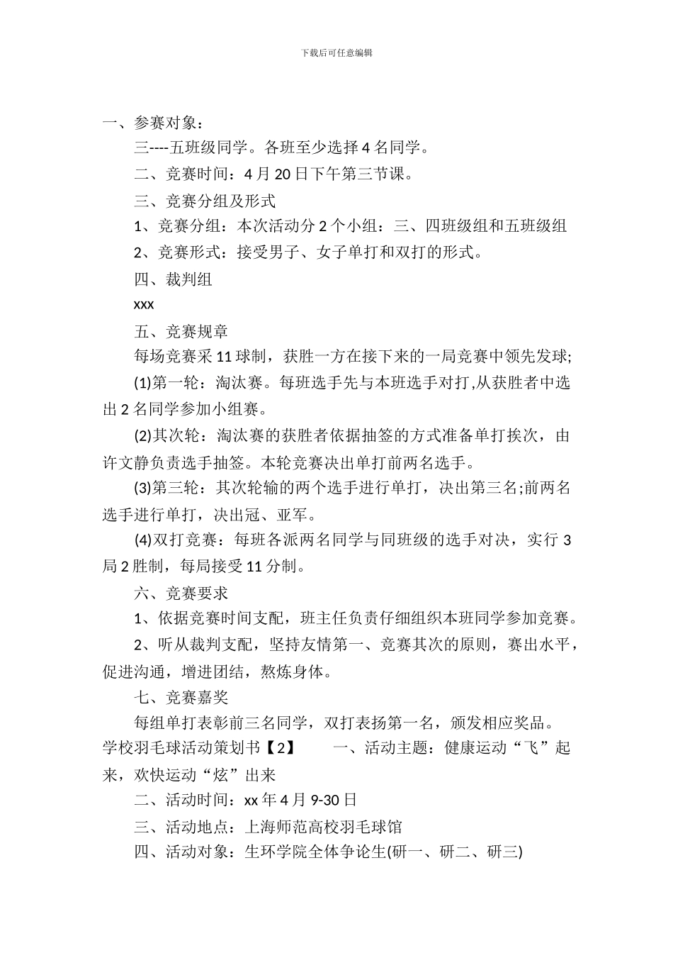 小学羽毛球活动策划书_第2页