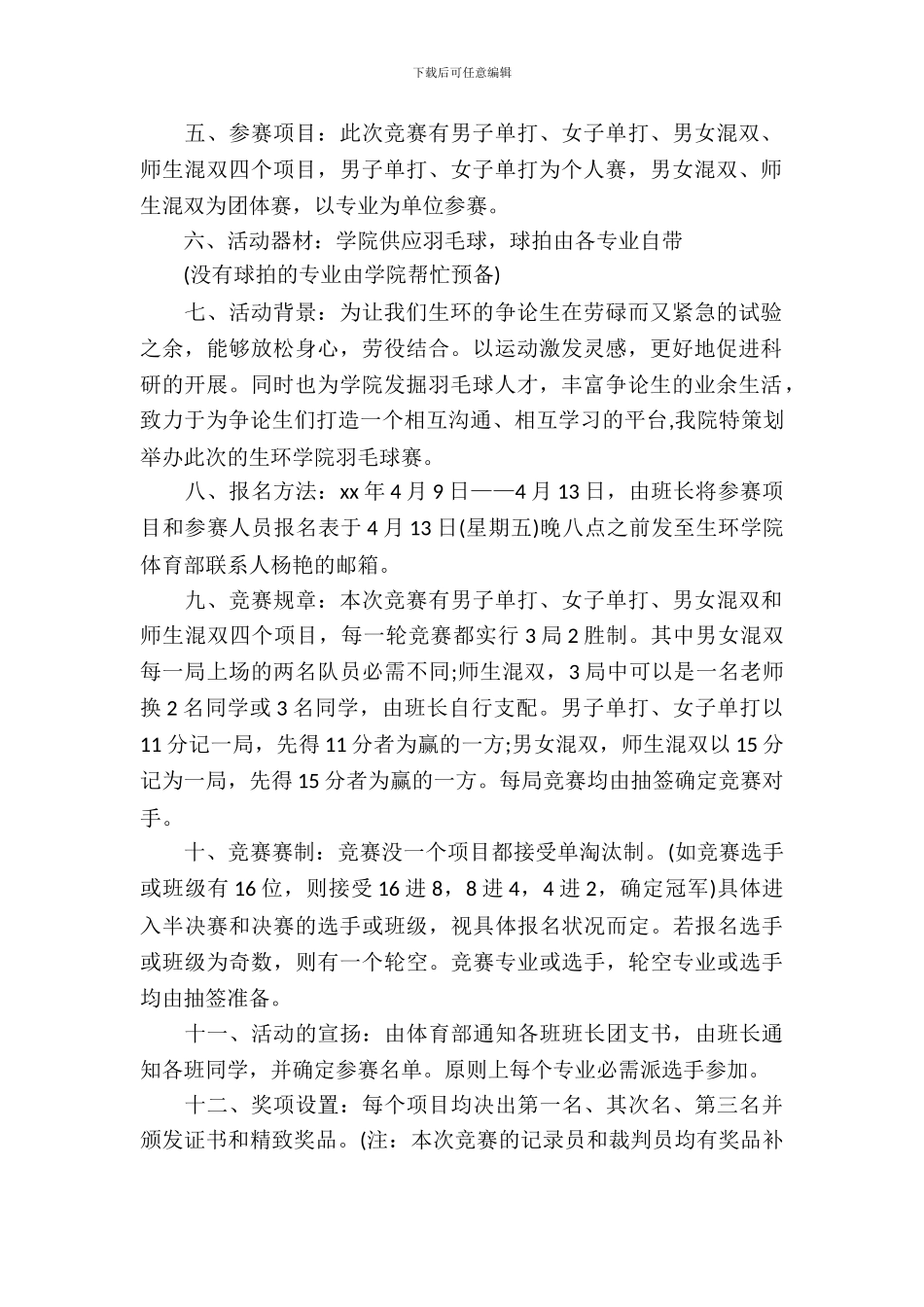 小学羽毛球活动策划书_第3页