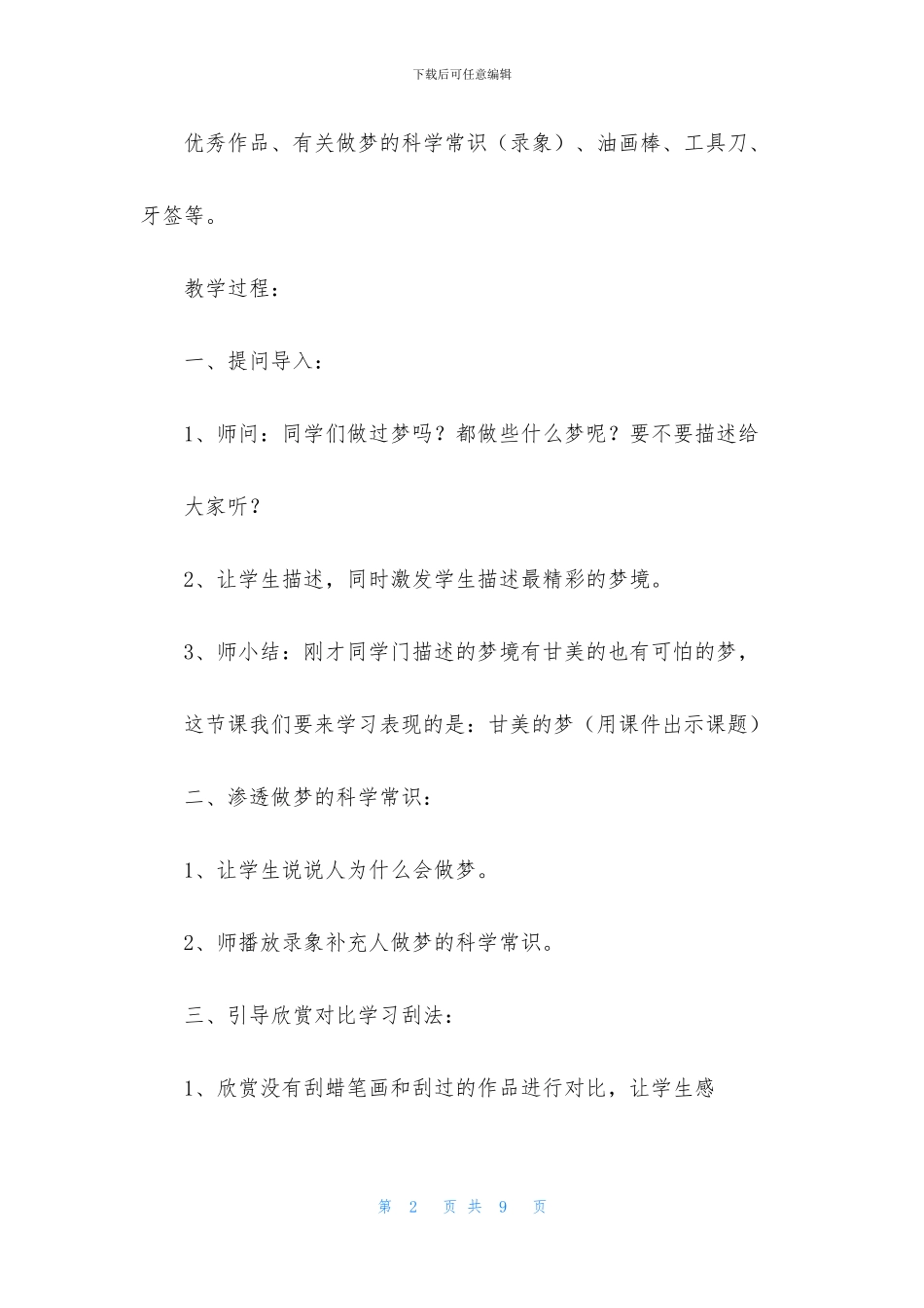 小学美术教案：甜蜜的梦_第2页