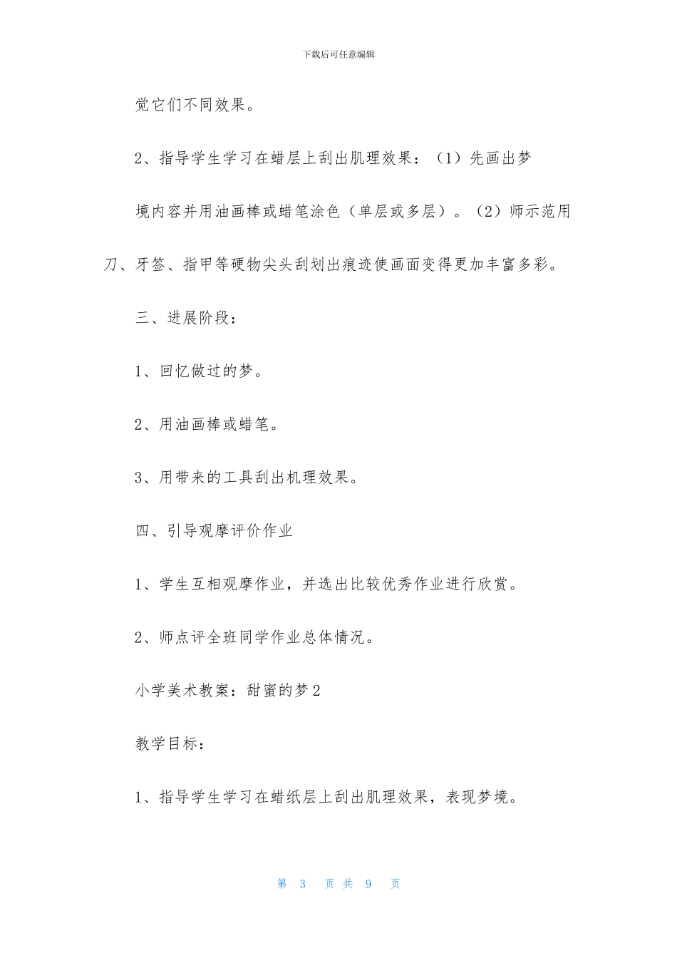 小学美术教案：甜蜜的梦_第3页