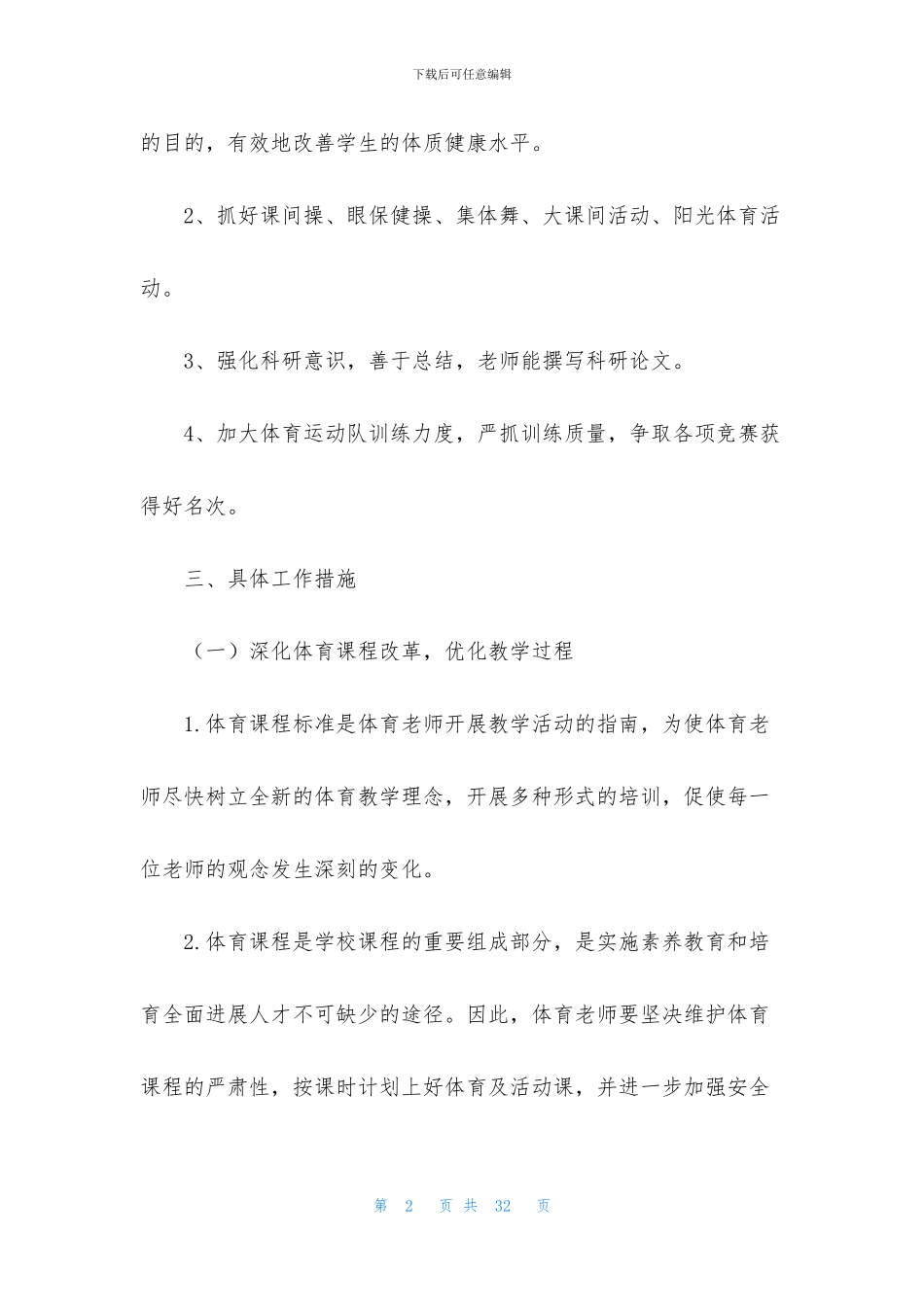 小学老师工作计划集合9篇_第2页