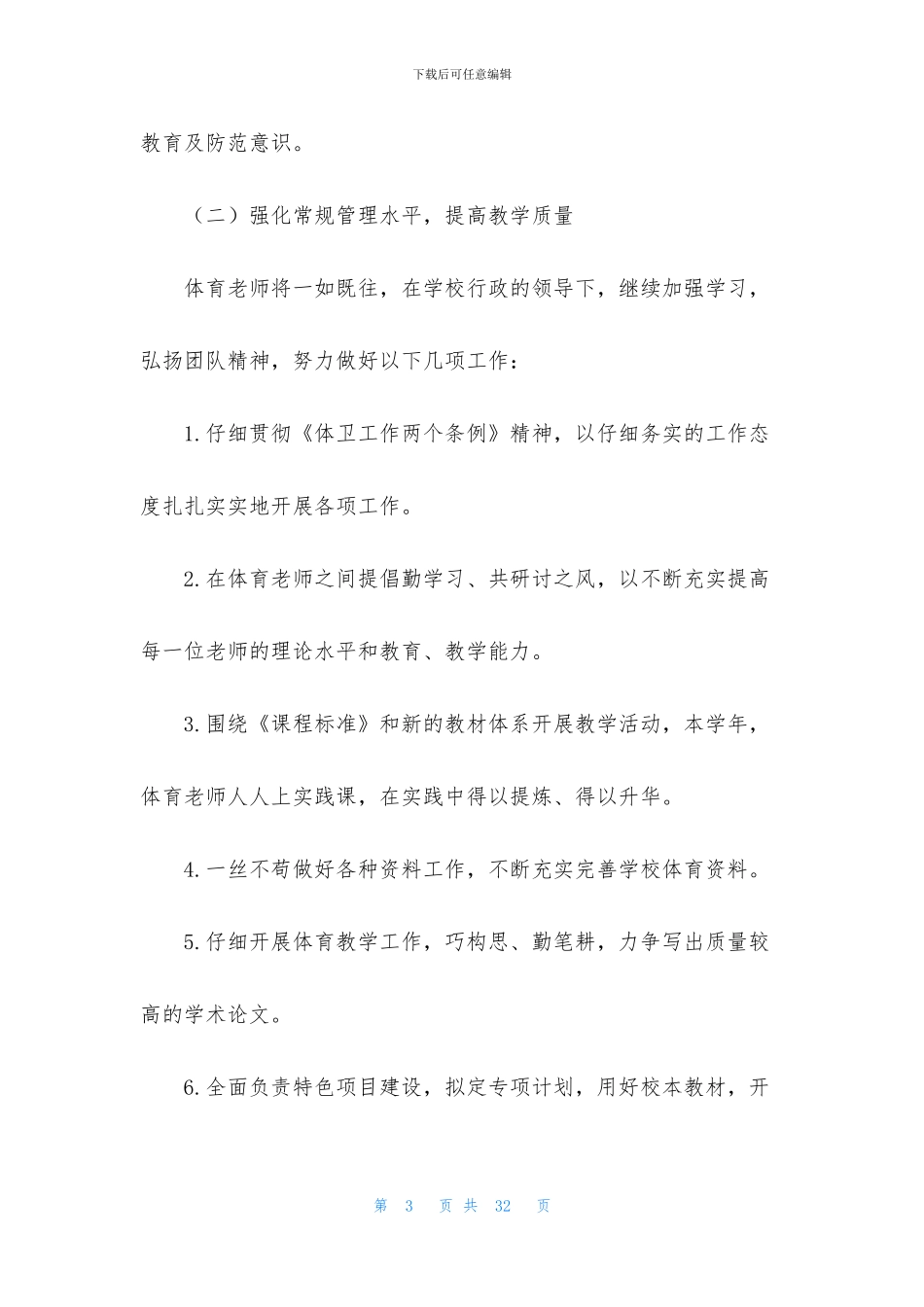 小学老师工作计划集合9篇_第3页