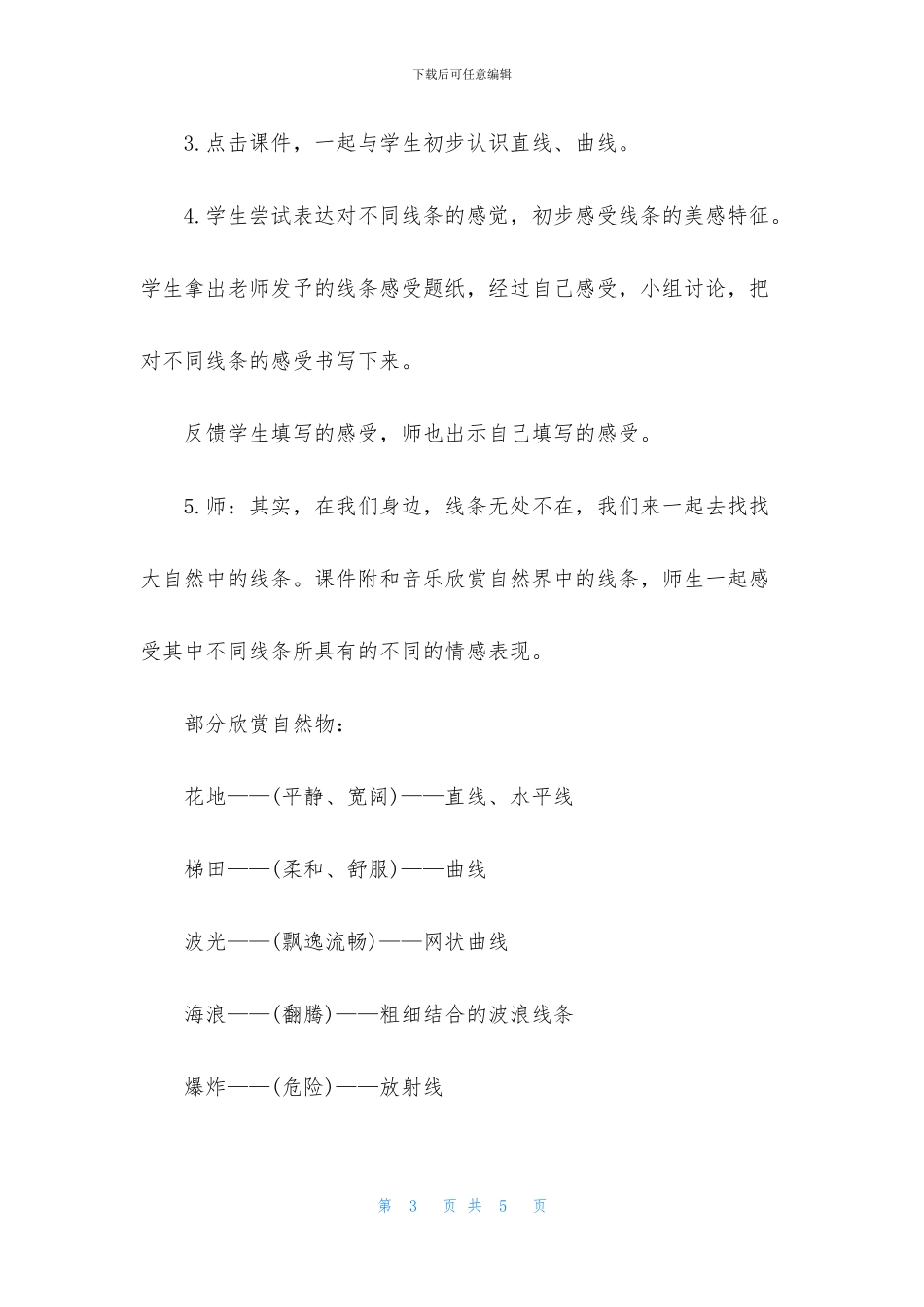 小学美术线描教学课件_第3页