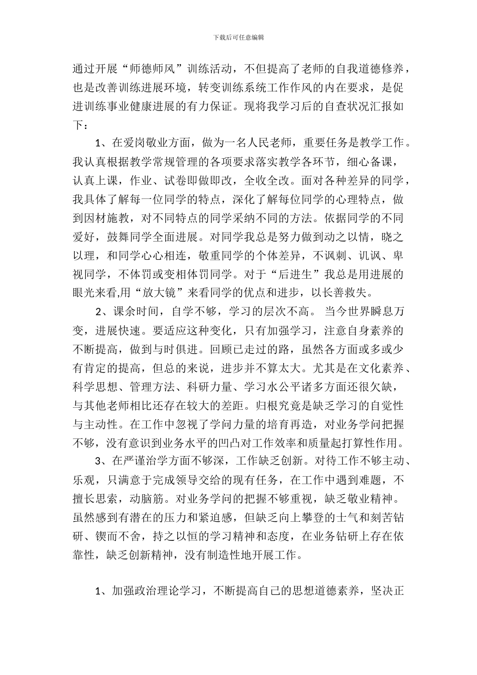 小学老师师德师风自查报告_第2页