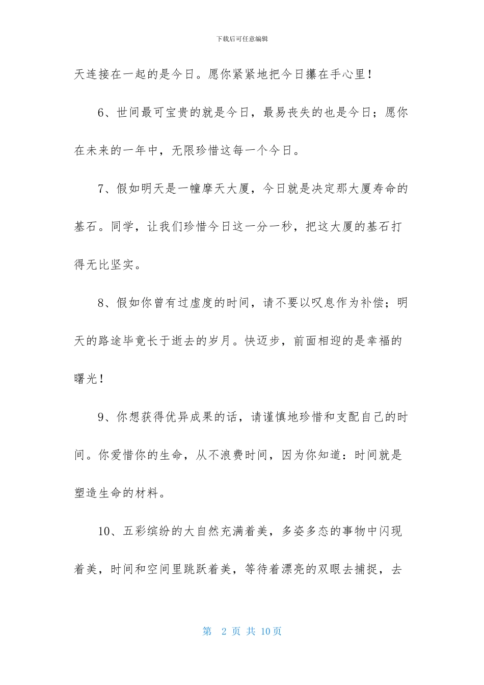 小学老师毕业赠言_第2页