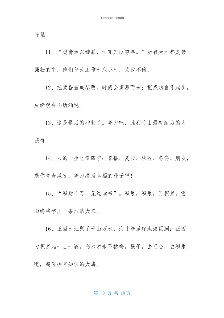 小学老师毕业赠言_第3页