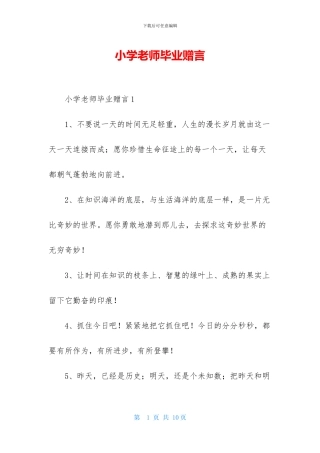 小学老师毕业赠言